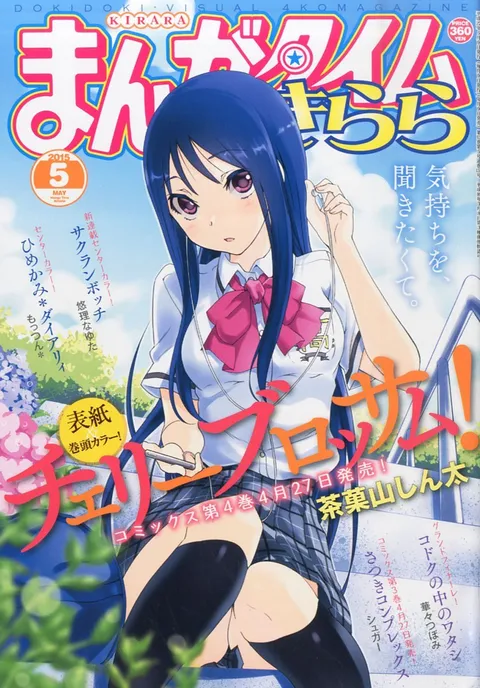 Cover von Manga Time Kirara 2015 5