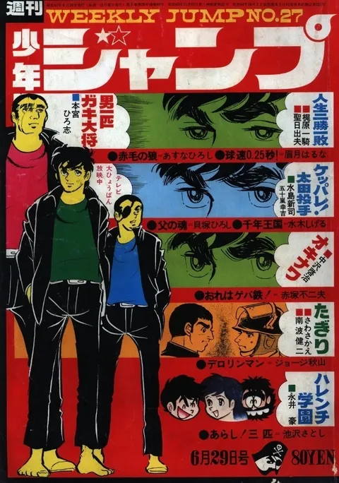 Portada de Weekly Shōnen Jump 1970 27