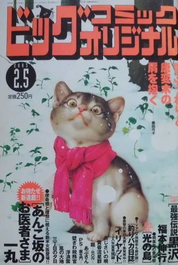 Cover of Big Comic Original 2003 3