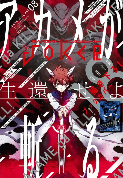 Cover von Gangan Joker 2016 8