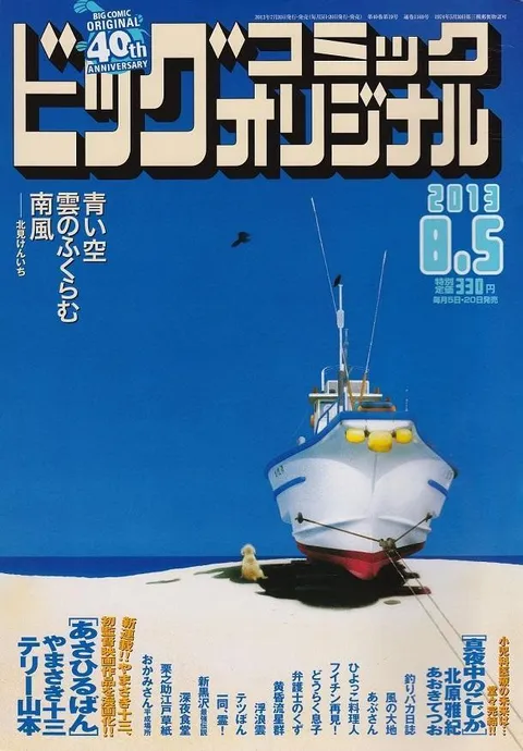 Cover of Big Comic Original 2013 15