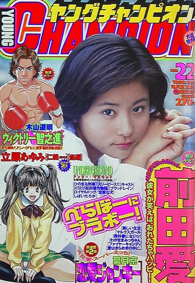 Copertina di Young Champion 1999 22