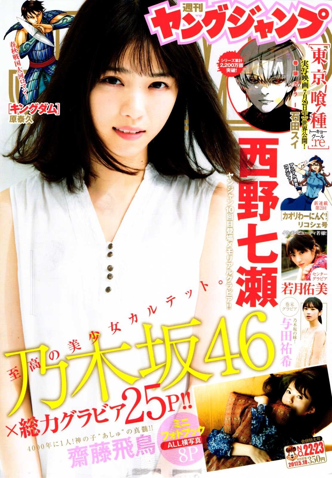Cover of Weekly Young Jump 2017 22-23