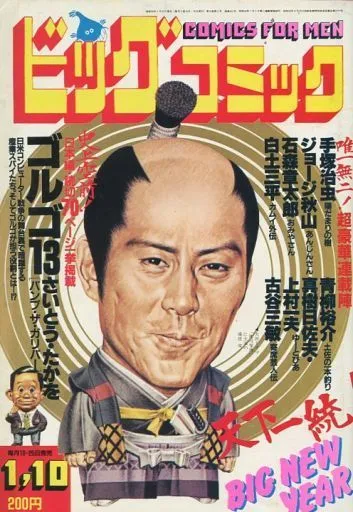 Couverture de Big Comic 1983 1