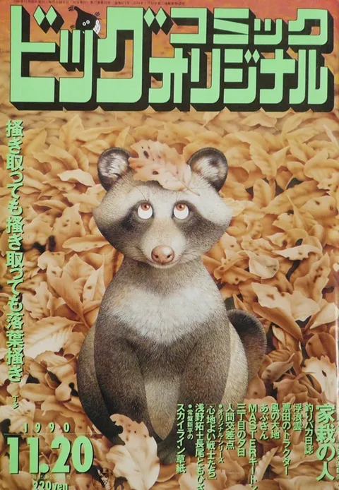 Couverture de Big Comic Original 1990 22