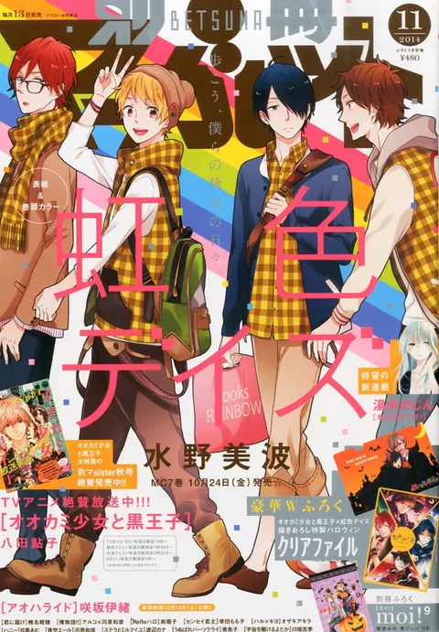 Portada de Bessatsu Margaret 2014 11