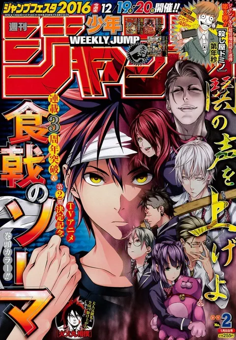 Cover von Weekly Shōnen Jump 2016 2