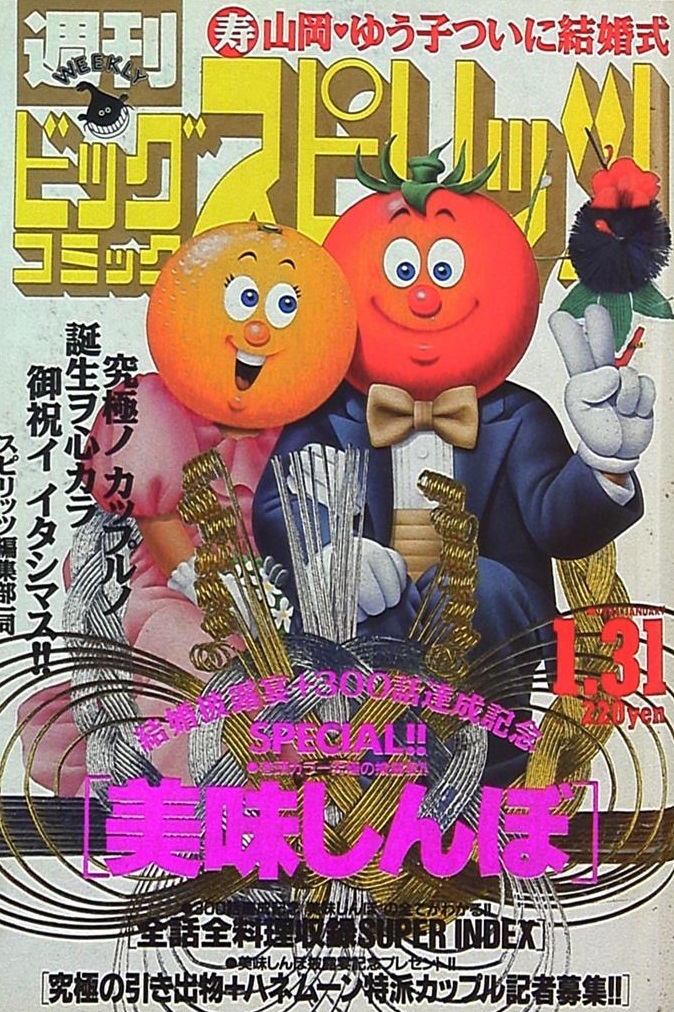 Portada de Big Comic Spirits 1994 6