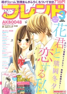 Cover of Bessatsu Friend 2012 3