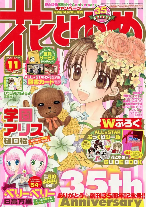 Couverture de Hana to Yume 2009 11