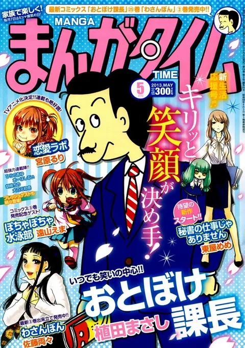 Copertina di Manga Time 2013 5