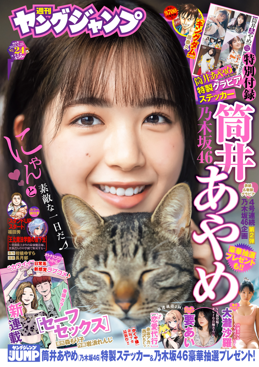 Cover of Weekly Young Jump 2023 24