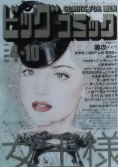 Couverture de Big Comic 1993 7