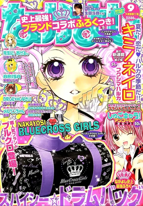 Portada de Nakayoshi 2010 9