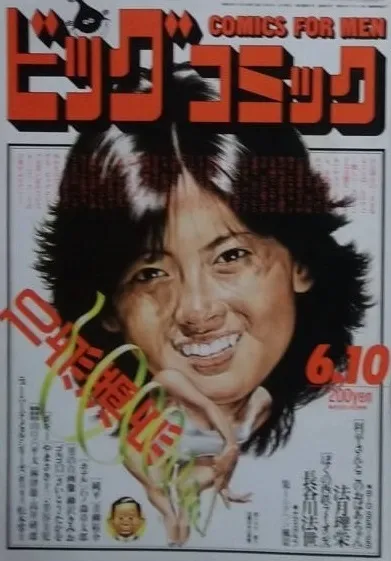 Couverture de Big Comic 1987 11
