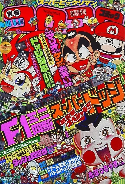 Cover of Bessatsu CoroCoro Comic 1991 6