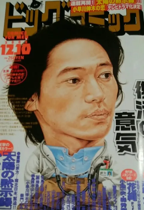 Cover of Big Comic 2005 23