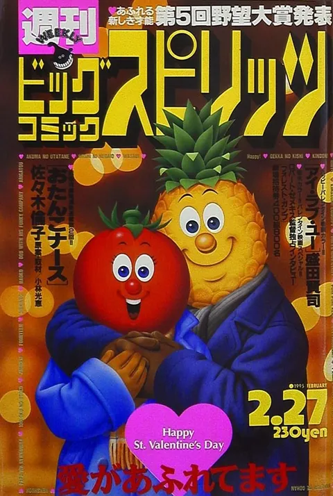 Cover of Big Comic Spirits 1995 10