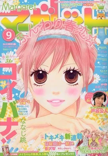Cover of Margaret 2009 9