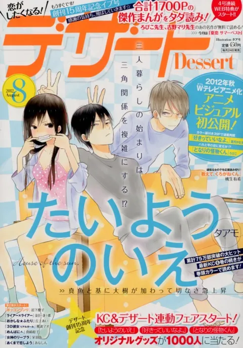 Copertina di Dessert 2012 8
