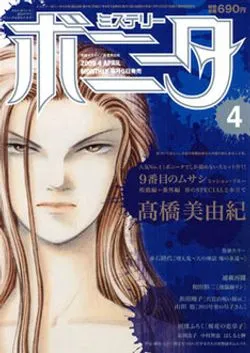 Copertina di Mystery Bonita 2009 4
