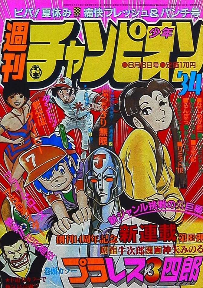 Cover von Weekly Shōnen Champion 1982 34
