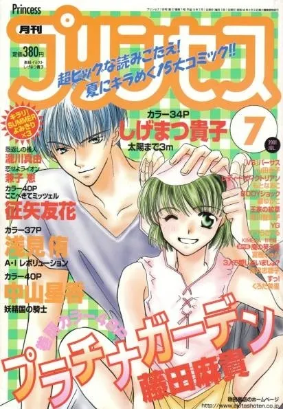 Portada de Princess 2001 7
