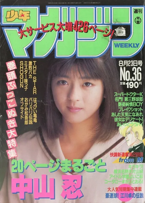 Copertina di Weekly Shōnen Magazine 1989 36