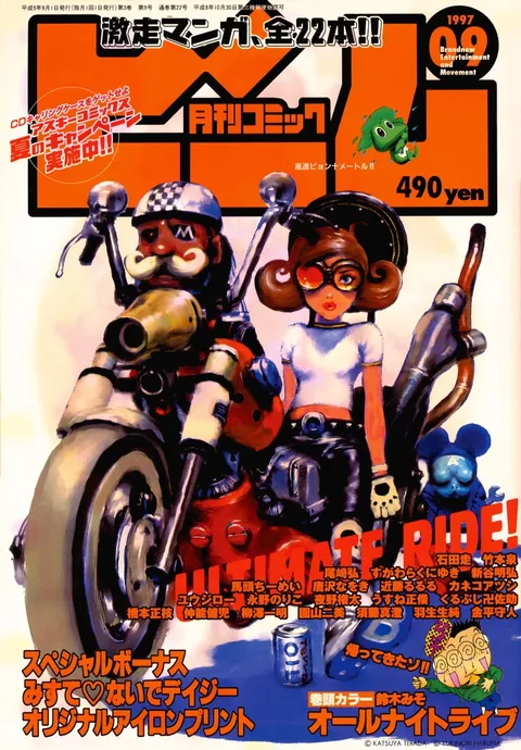 Copertina di Comic Beam 1997 9