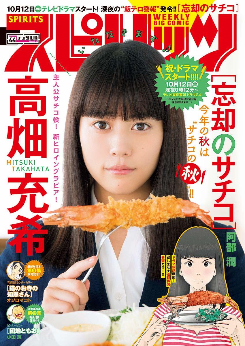 Portada de Big Comic Spirits 2018 44