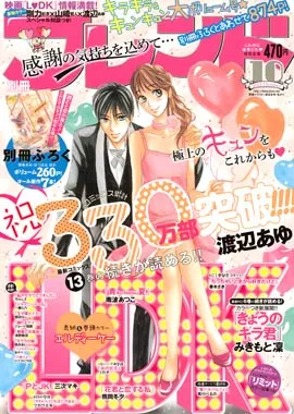 Portada de Bessatsu Friend 2013 10