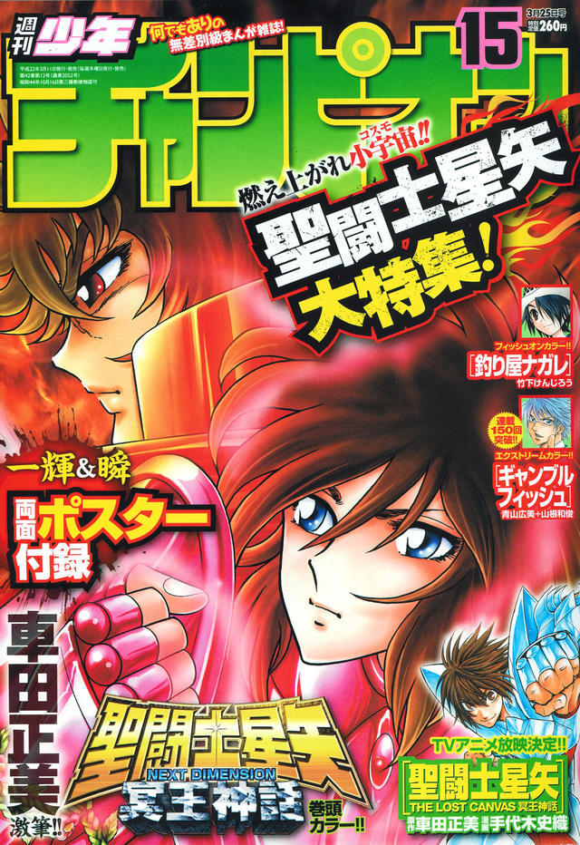 Portada de Weekly Shōnen Champion 2010 15