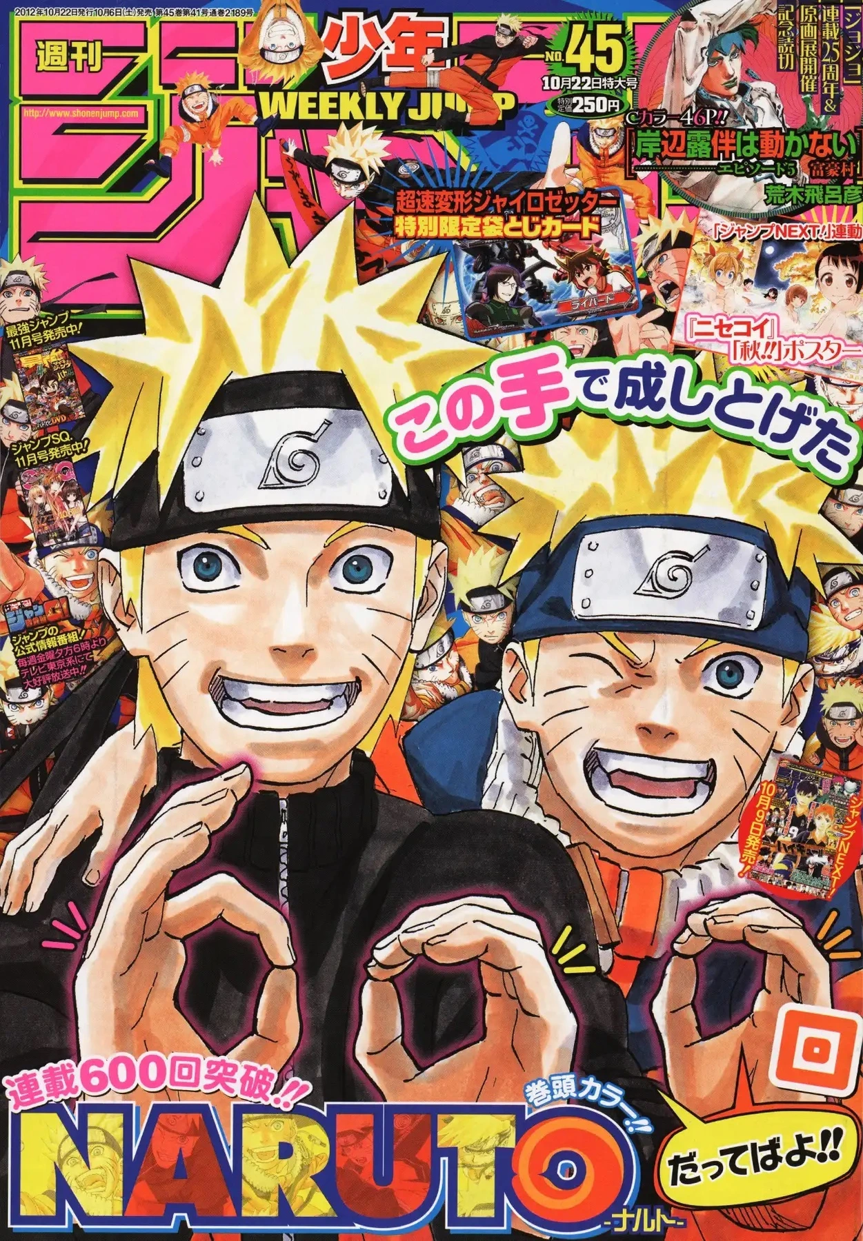 Cover of Weekly Shōnen Jump 2012 45
