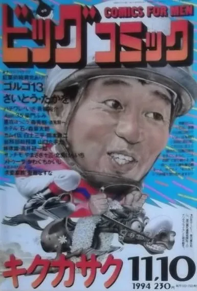 Couverture de Big Comic 1994 21
