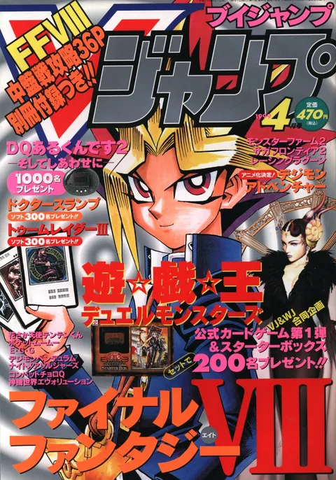 Cover of V Jump 1999 4