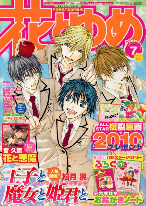 Cover of Hana to Yume 2010 7