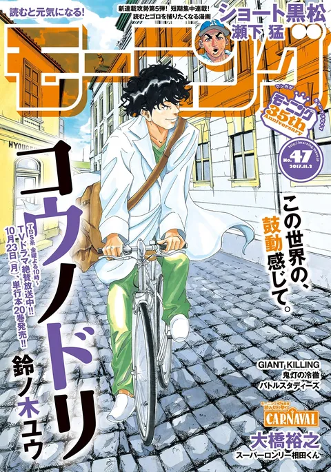 Copertina di Morning 2017 47