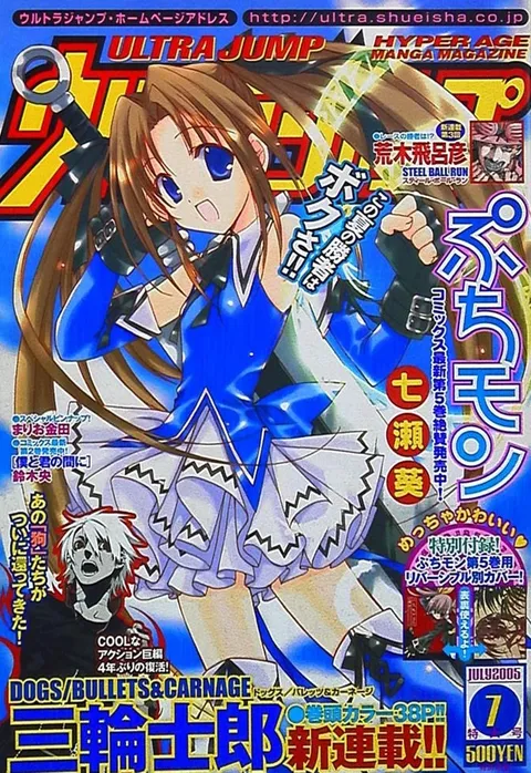 Couverture de Ultra Jump 2005 7