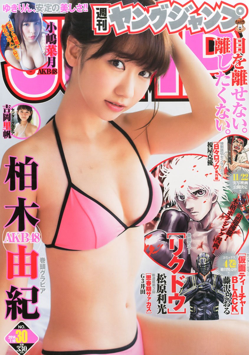 Cover of Weekly Young Jump 2014 30