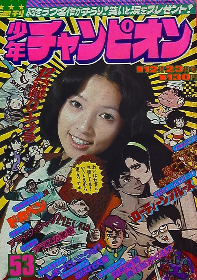 Copertina di Weekly Shōnen Champion 1974 53