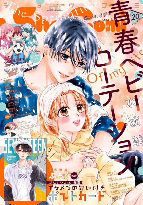 Portada de Sho-Comi 2023 20