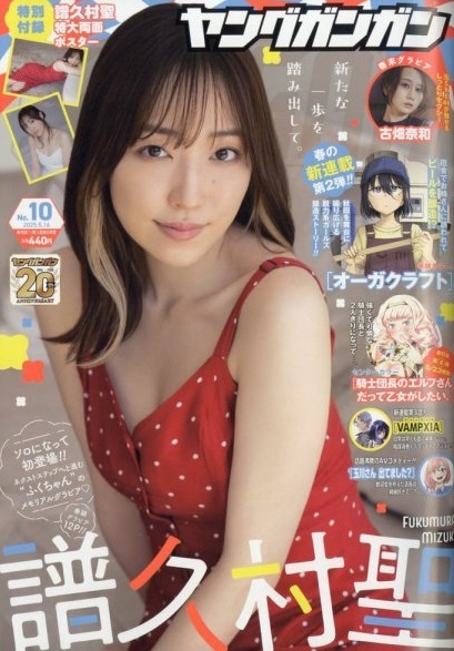 Portada de Young Gangan 2025 10