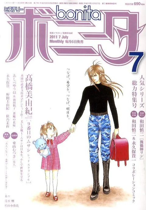 Cover von Mystery Bonita 2011 7