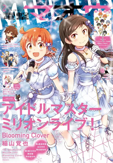 Cover of Dengeki Maoh 2019 2