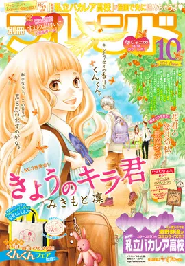 Cover of Bessatsu Friend 2012 10