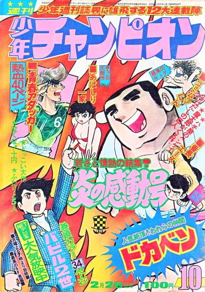 Cover of Weekly Shōnen Champion 1973 10
