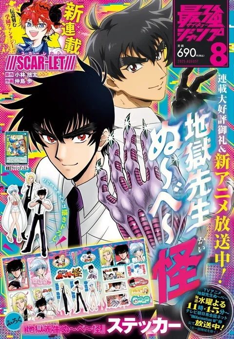 Copertina di Saikyō Jump 2025 8