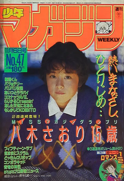 Cover of Weekly Shōnen Magazine 1985 47