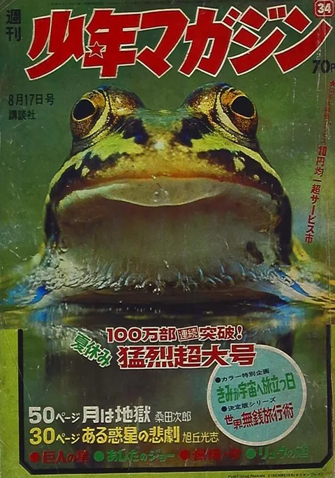 Cover von Weekly Shōnen Magazine 1969 34