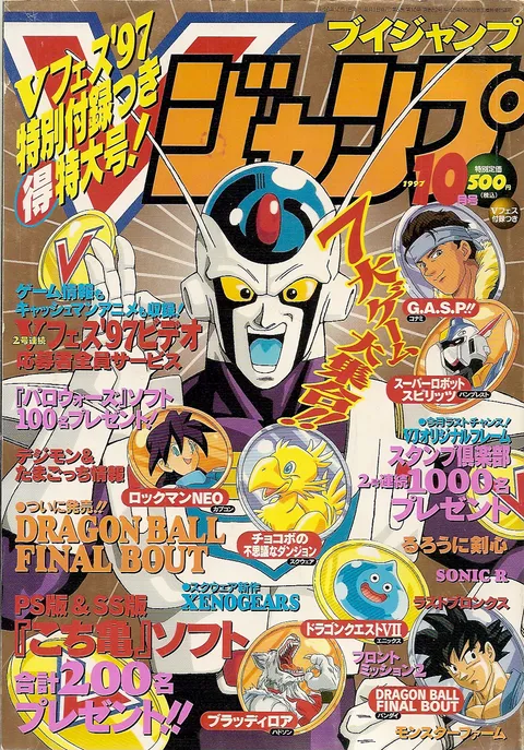 Couverture de V Jump 1997 10